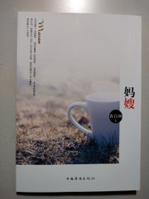 妈嫂