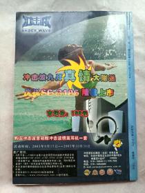 网友世界2003年16附光盘