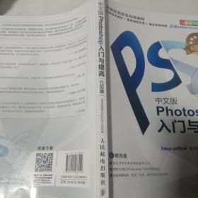 Photoshop入门与提高（中文版）（CS6版）