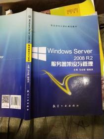 Winows Server 2008 R2 服务器架设与管理