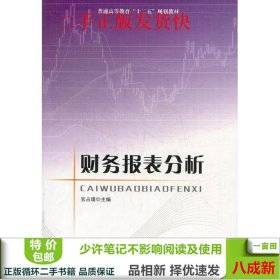 财务报表分析官占瑾工商出9787802156173官占瑾中国工商出版社9787802156173