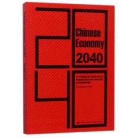 中国经济2040:全球变局与中国道路:the changing landscape of globalization and a new path for development:英文版