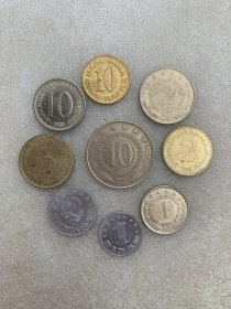 前南斯拉夫纪念币9枚套 铝 铜镍 19-30mm