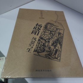 名师写生：杨晓阳 风景写生 人物写生 【2本合售】