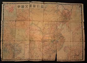 中国交通旅行图（南海诸岛，京津地区，沪宁杭地区）