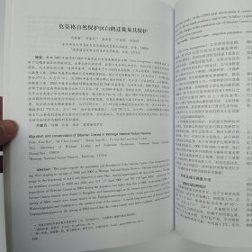 中国鹤类研究（8品大16开外观有磨损2005年1版1印2200册212页）57028