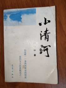 小清河