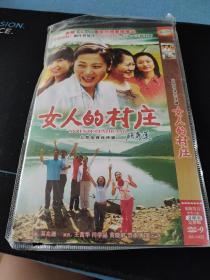 《女人的村庄》2DVD完整版，王茜华，闫学晶，黄晓娟