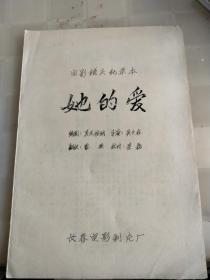 译制片她的爱