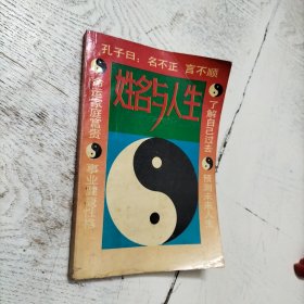 姓名与人生