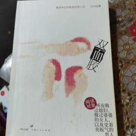 双面胶