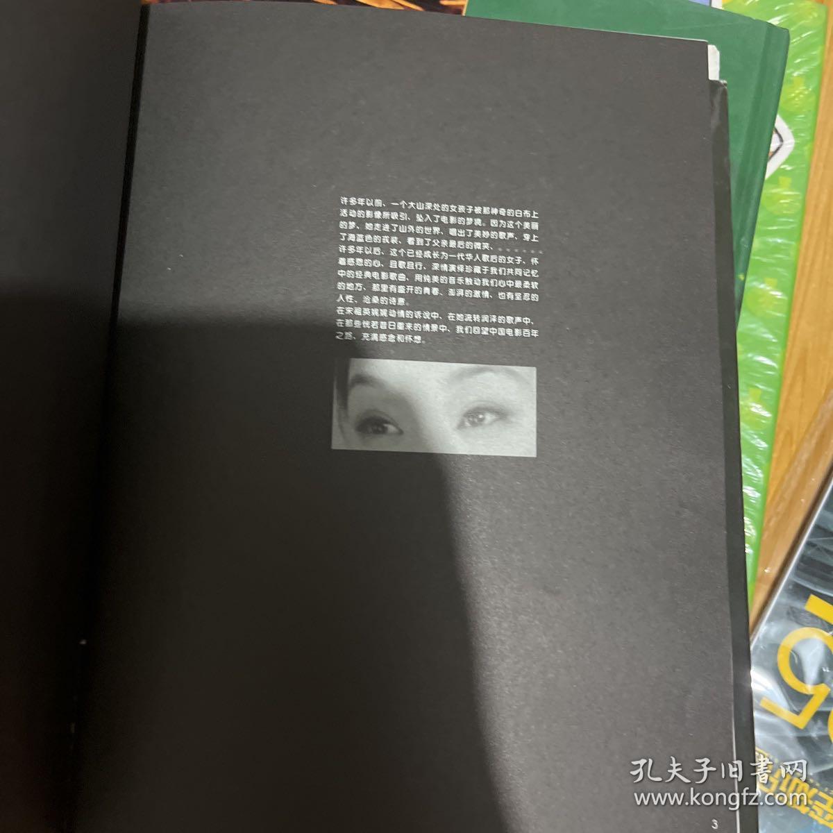 宋祖英百年留声 再现中国百年电影歌曲经典（影集）