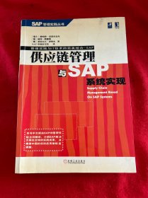 供应链管理与SAP系统实现