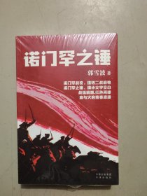 诺门罕之锤