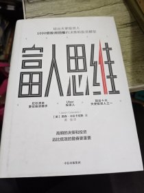 富人思维