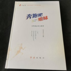 奔跑吧，姐妹