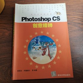 Photoshop CS 创意精粹