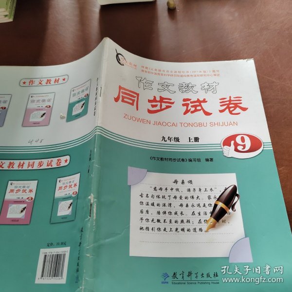 作文教材同步试卷  九年级上册