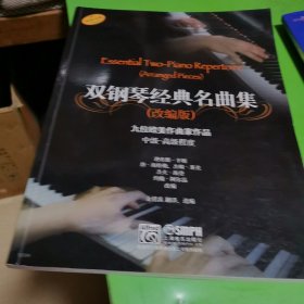 雙鋼琴經(jīng)典名曲集（改編版）