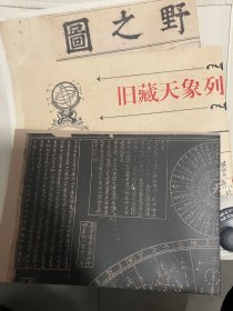 中国古代星占学+配套星图