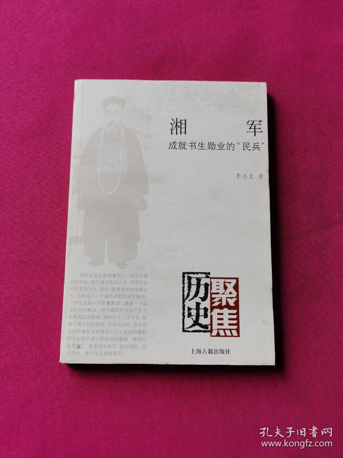 湘军