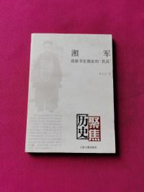 湘军
