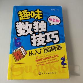 趣味数独技巧:从入门到精通