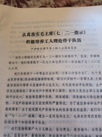 中共哈尔滨市第二轻工业局七，二一工人大学