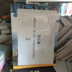 21世纪大学实用英语.综合练习.2.Workbook.2