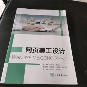 网页美工设计