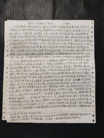 作者杨青云亲笔手稿《简评2005年第1期《广州文艺》5页 编辑部的审稿笺原件 合售