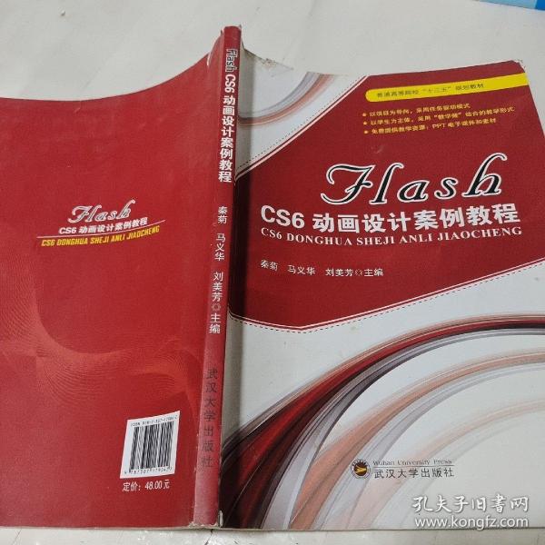 FLASH CS6动画设计案例教程