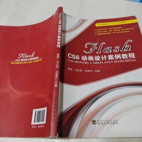 FLASH CS6动画设计案例教程