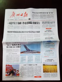 广州日报2024年3月25日 （16版）