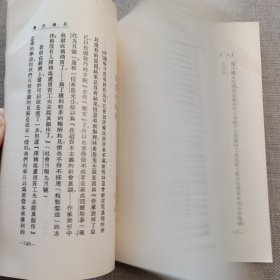 《花边文学》鲁迅 著 1967年 新艺出版社