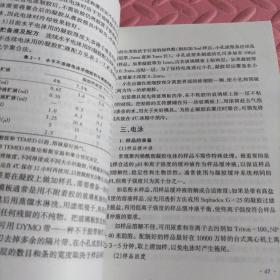 现代电泳技术及其在中药研究中的应用