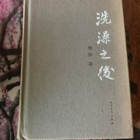 洗澡之后