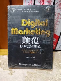 Digital Marketing颠覆你的营销想象——金鼠标•数字营销大赛经典案例100集锦（全彩）