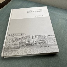 医疗建筑设计实例