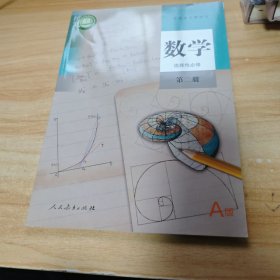 高中数学选择性必修第二册，即高二数学选修二，人教版A版