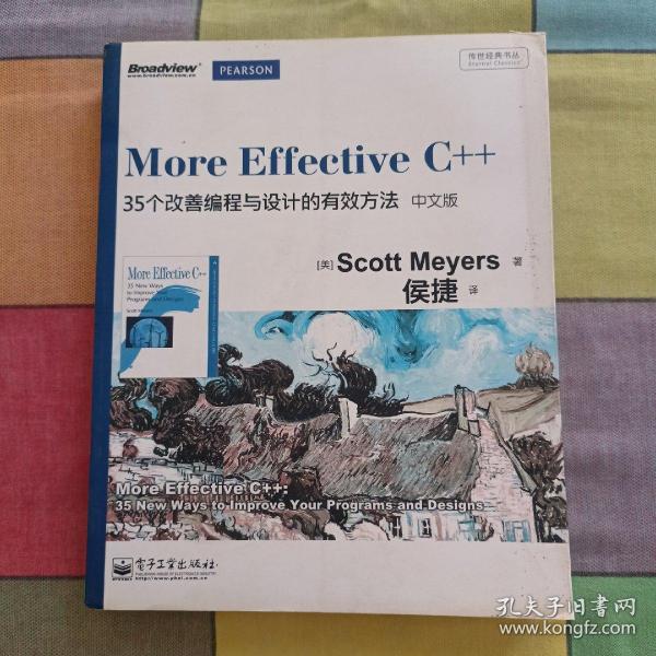 More Effective C++（中文版）：35个改善编程与设计的有效方法