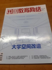 中国教育网络杂志2022年11月号