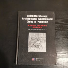 城市形态学、建筑类型学与转型中的城市：UrbanMorphology, Architectural Typology and Cities in Transition