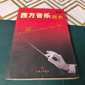 西方音乐简史