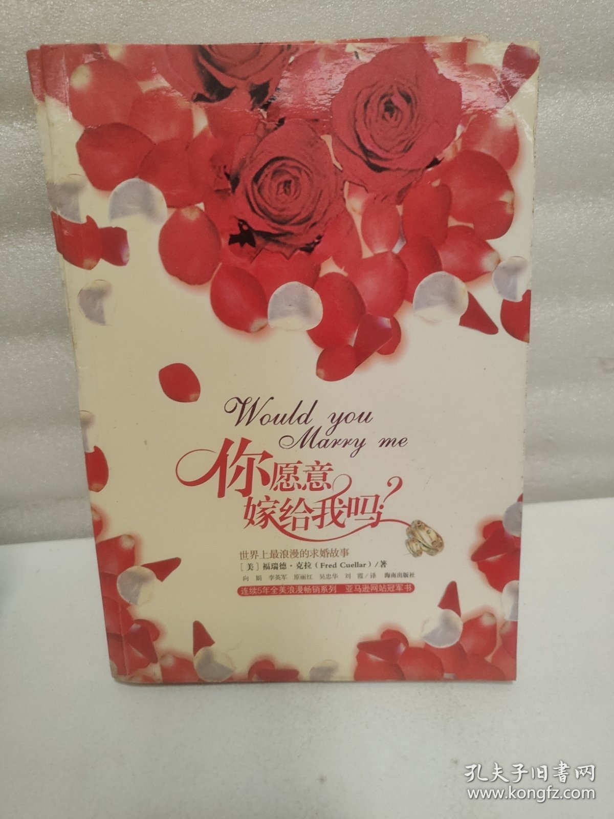 你愿意嫁给我吗：世界上最浪漫的求婚故事