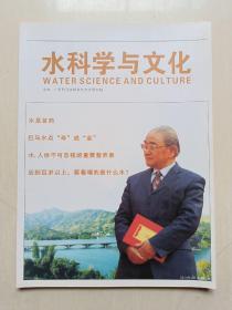 创刊号：《水科学与文化》2014年第1期（总第1期）