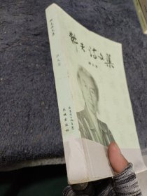 耕夫诗文集