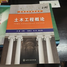 土木工程概论