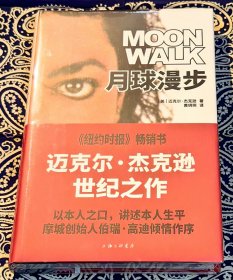 《月球漫步》 迈克尔·杰克逊