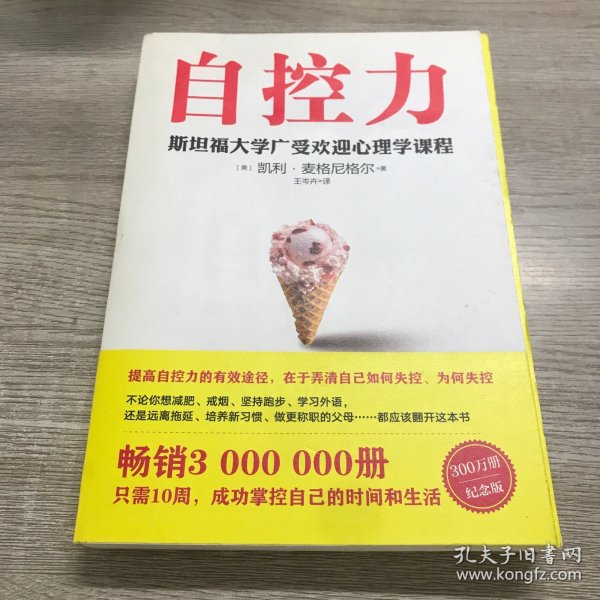 自控力 斯坦福大学广受欢迎心理学课程（新版）